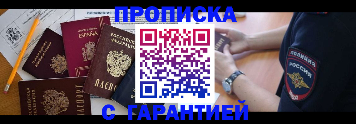 прописка для военкомата в Юрге