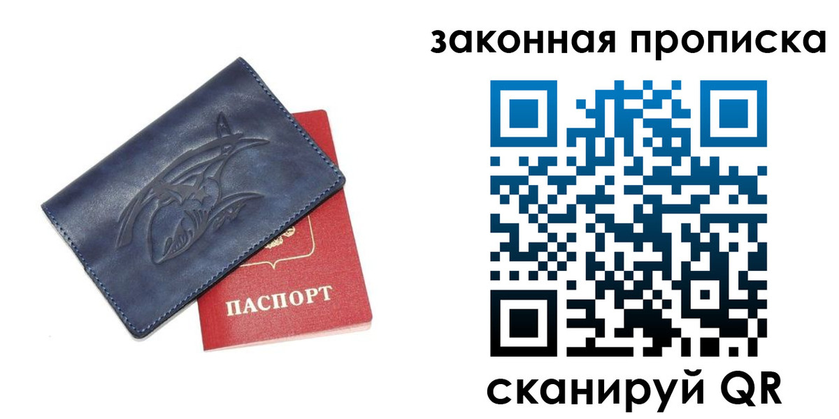 прописка поиск в Юрге