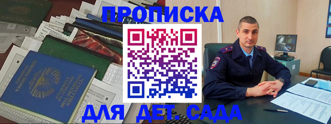 купить прописку в Юрге