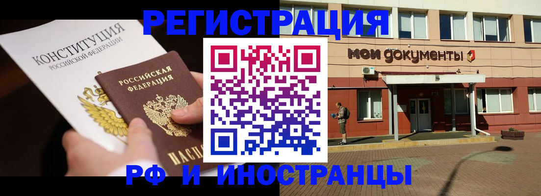 прописка для школы в Юрге