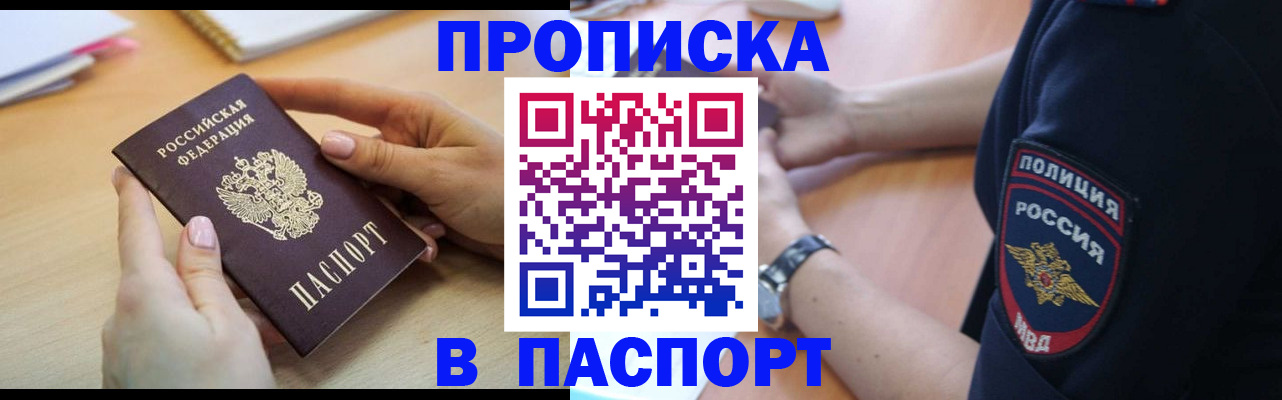 прописка для военкомата в Юрге