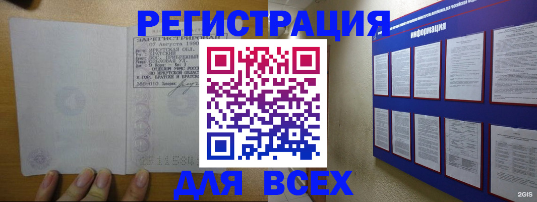 прописка гарантия в Юрге