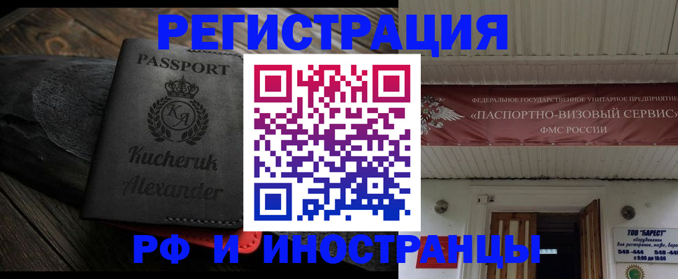 прописка штамп в Юрге