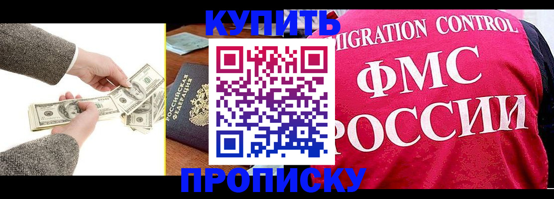 временная регистрация для школы в Юрге