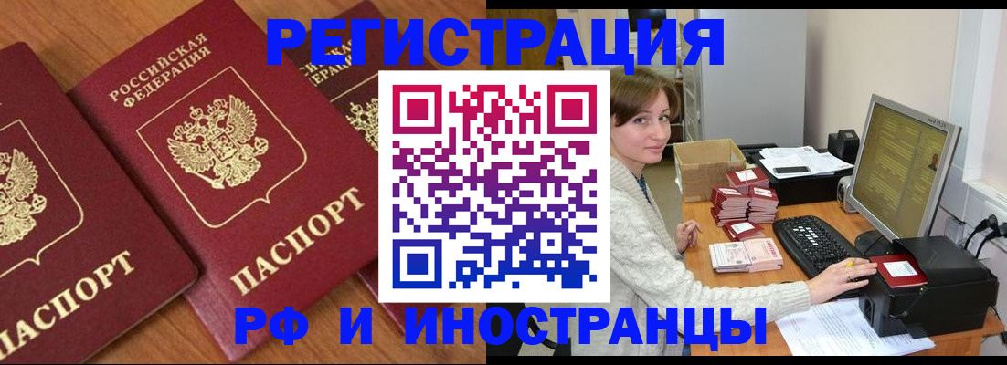 прописка законно в Юрге